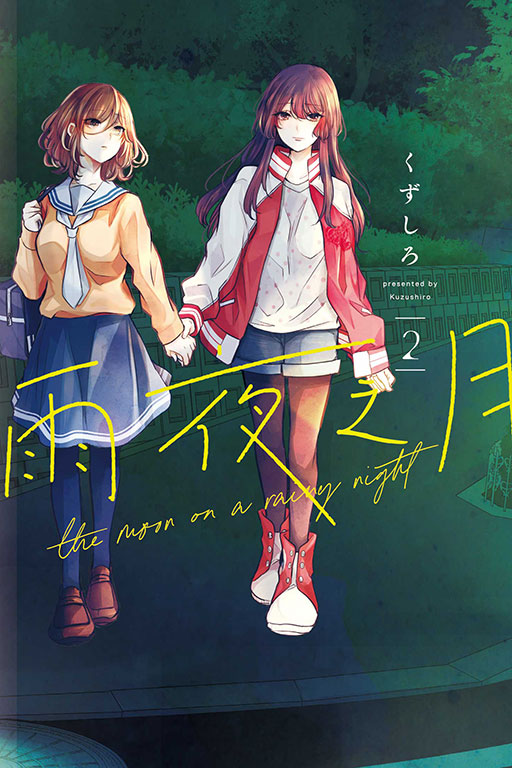 雨夜故事 短篇集